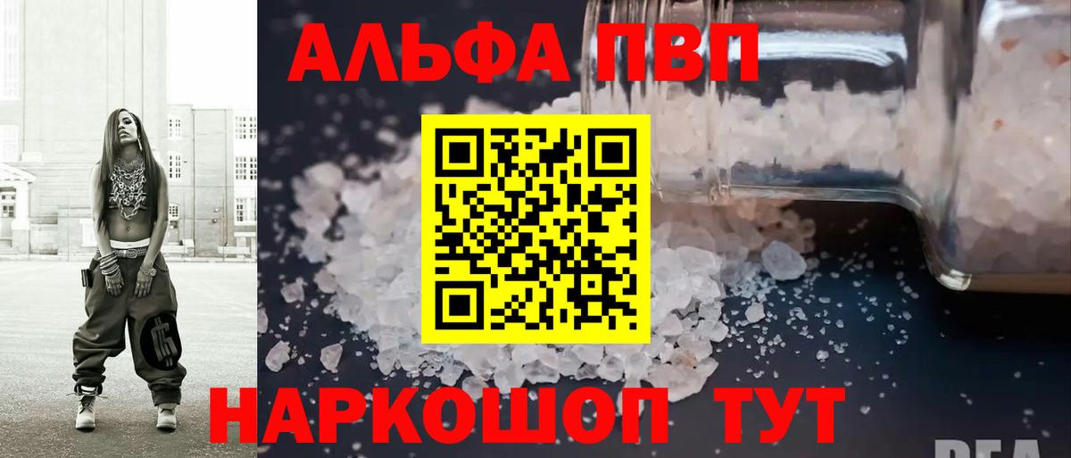 Альфа ПВП Crystall  A-PVP мука  Черкесск  Вход с VPN 