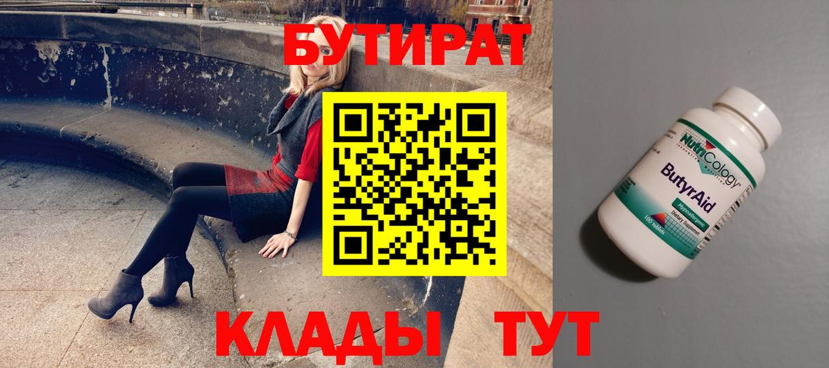 Бутират жидкий экстази Черкесск