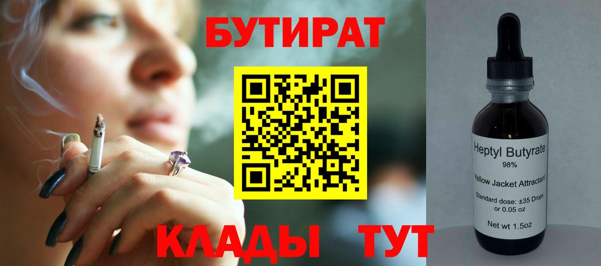 БУТИРАТ бутандиол  Бутират  Черкесск  Вход с VPN 