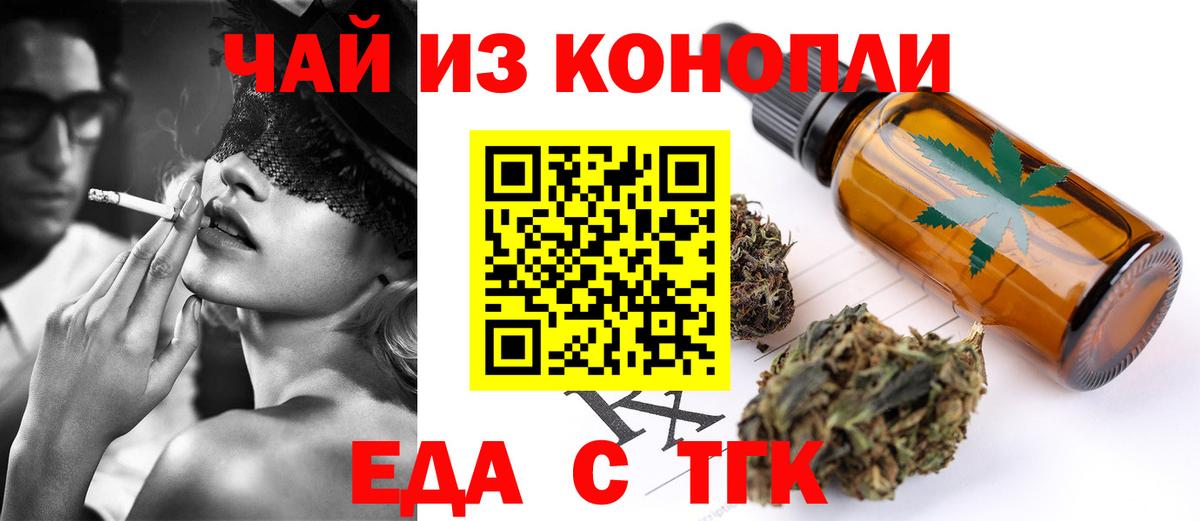 Черкесск  Печенье с ТГК конопля  Вход с VPN 