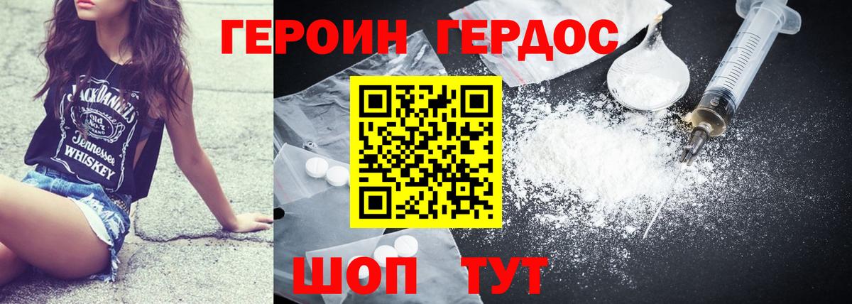 Героин белый Черкесск