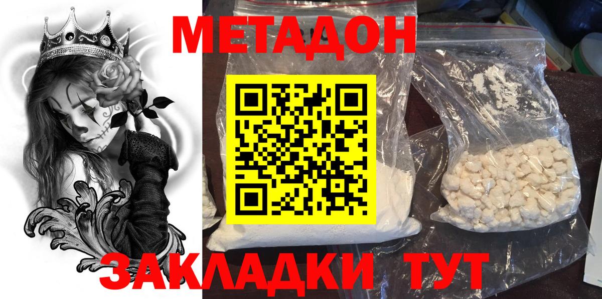 Черкесск  МЕТАДОН VHQ  Вход с VPN 